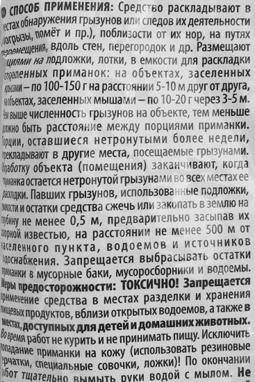 Средство от крыс и мышей Зарит 400 г