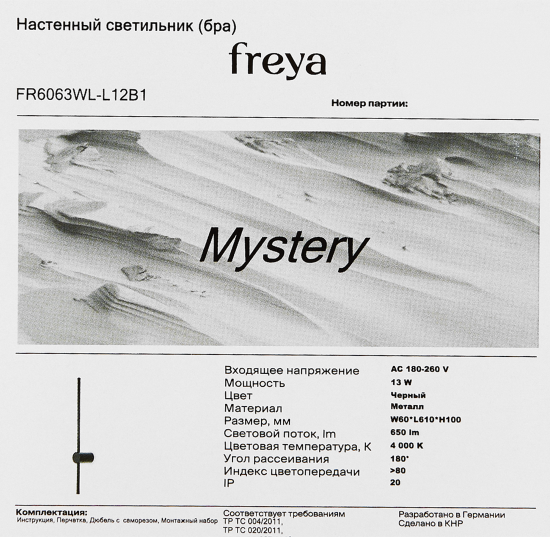 Настенный светильник светодиодный Freya «Макото» цвет черный