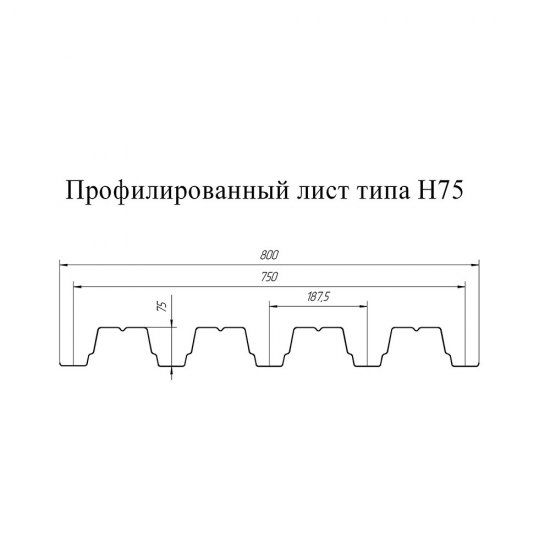 Профнастил Н75 0,8х3 м 0,8 мм оцинкованный