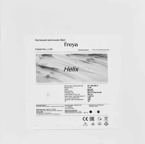 Настенный светильник светодиодный Freya «Nary» цвет белый