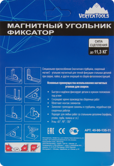 Магнитный уголок для сварки Vertextools 45-90-135-11 до 11.3 кг