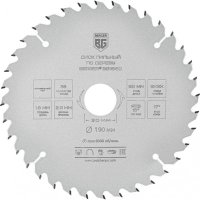 Пильный диск по дереву и ДСП Berger BG BG1650