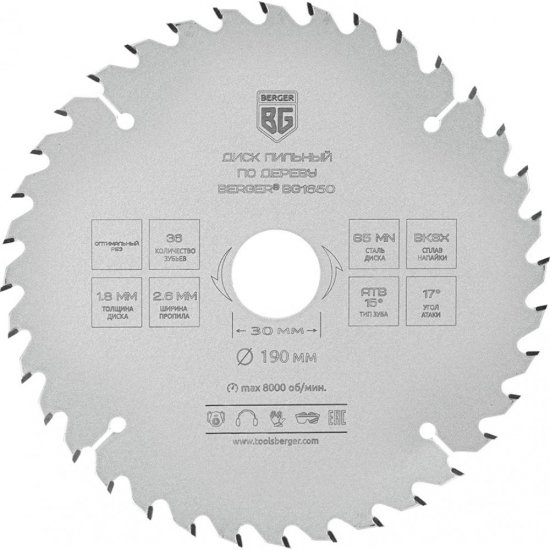 Пильный диск по дереву и ДСП Berger BG BG1650