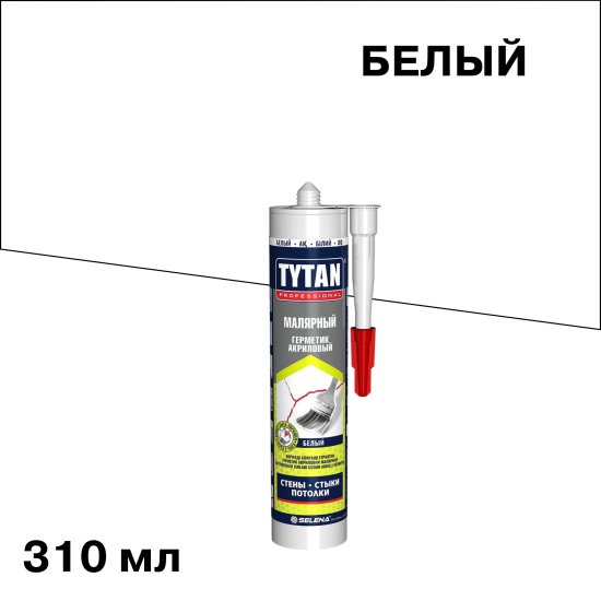 Герметик акриловый малярный Tytan белый 310 мл