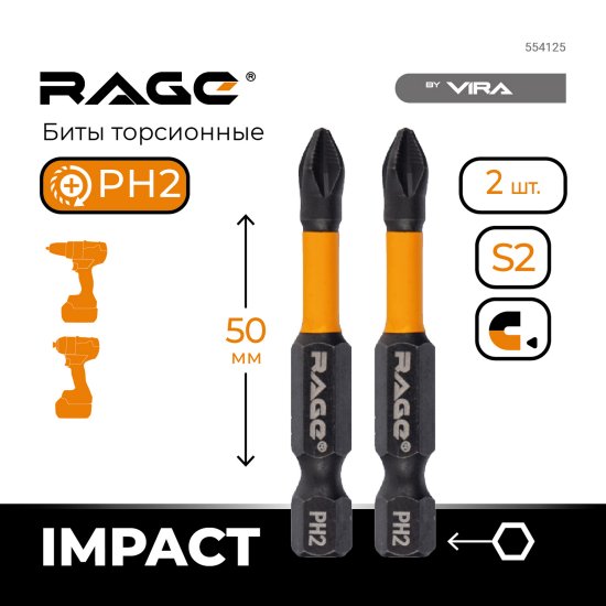 Бита ударная магнитная Rage 554125 PH2x50 мм, 2 шт.