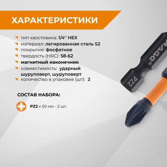 Бита ударная магнитная Rage 554126 PZ2x50 мм, 2 шт.