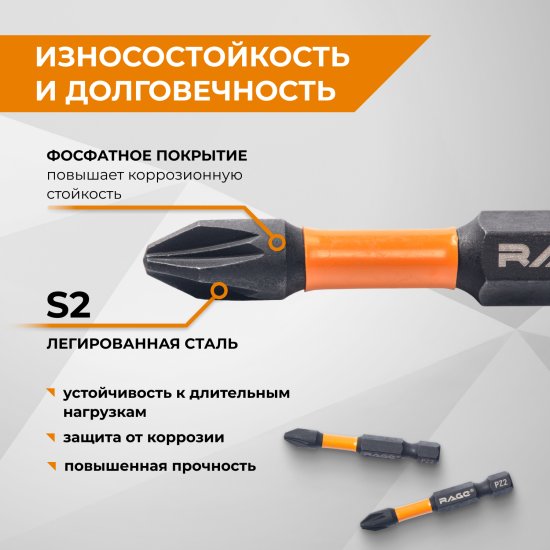 Бита ударная магнитная Rage 554126 PZ2x50 мм, 2 шт.