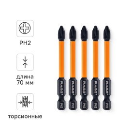 Бита ударная магнитная Rage 554127 PH2x70 мм, 5 шт.