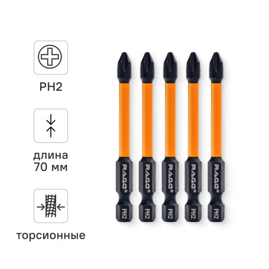 Бита ударная магнитная Rage 554127 PH2x70 мм, 5 шт.