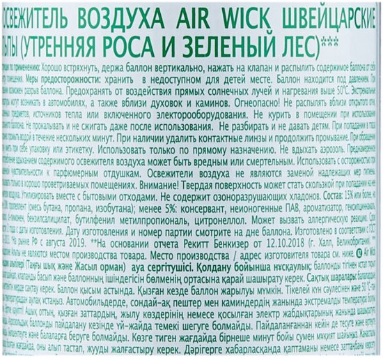 Освежитель воздуха Air Wick Швейцарские Альпы 290 мл