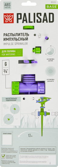 Разбрызгиватель пластиковый импульсный Palisad