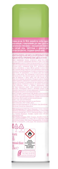 Освежитель воздуха Air Wick Мальдивские мечты 290 мл