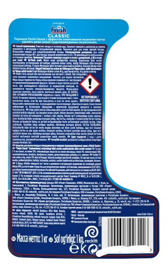 Порошок для посудомоечных машин Finish 1 кг