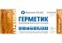 Герметик акриловый Remont PLUS для деревянных конструкций межшовный медовый 10 л