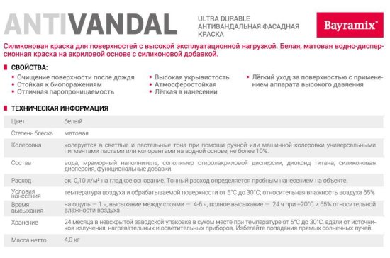 Краска фасадная Bayramix Ultra Durable антивандальная матовая цвет белый база А 2.7 л