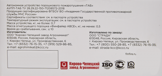 Автоматическое устройство порошкового пожаротушения Finfire АУПП-ТАБ