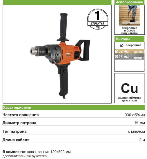 Дрель-миксер Спец ДЭ-1000, 1050 Вт