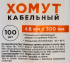 Кабельная стяжка Защита Про WT-48300-W 4.8x300 мм нейлон цвет белый 100 шт.