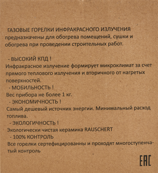 Инфракрасный газовый обогреватель Солярогаз Саво ГИИ-2.3 2.3 кВт