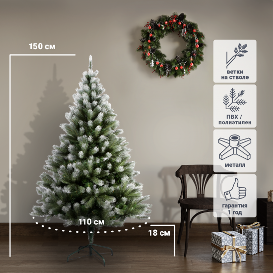Ель новогодняя искусственная Эмма 150 см