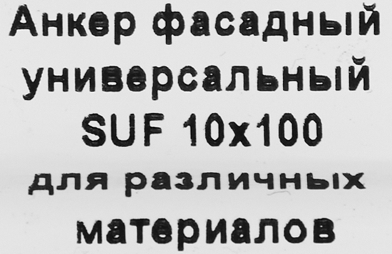 Дюбель фасадный Sormat S-UF 10x100 мм нейлон