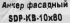 Дюбель фасадный Sormat 10x80 мм нейлон