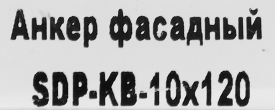 Дюбель фасадный Sormat 10x120 мм нейлон