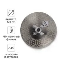 Диск алмазный по керамограниту Rage 603127 сплошной 125x22.2/M14x2.4 мм