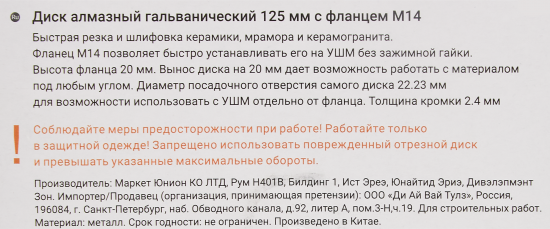 Диск алмазный по керамограниту Rage 603127 сплошной 125xM14x2.4 мм