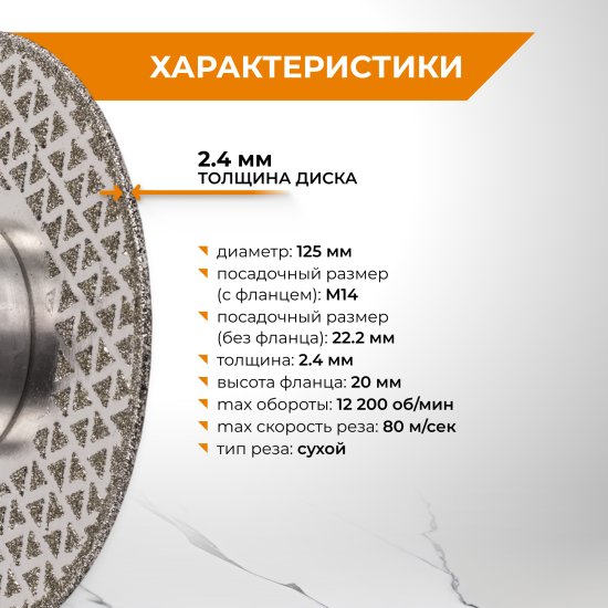 Диск алмазный по керамограниту Rage 603127 сплошной 125x22.2/M14x2.4 мм
