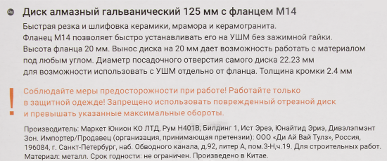 Диск алмазный по керамограниту Rage 603127 сплошной 125x22.2/M14x2.4 мм