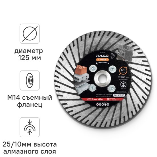 Диск алмазный Rage 603126 турбо 125x22.2/M14x3 мм