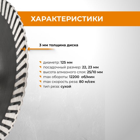 Диск алмазный Rage 603126 турбо 125x22.2/M14x3 мм
