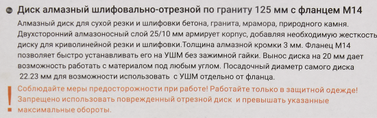 Диск алмазный Rage 603126 турбо 125x22.2/M14x3 мм