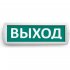 Охранно-пожарный световой оповещатель Wolta Топаз 220-РИП