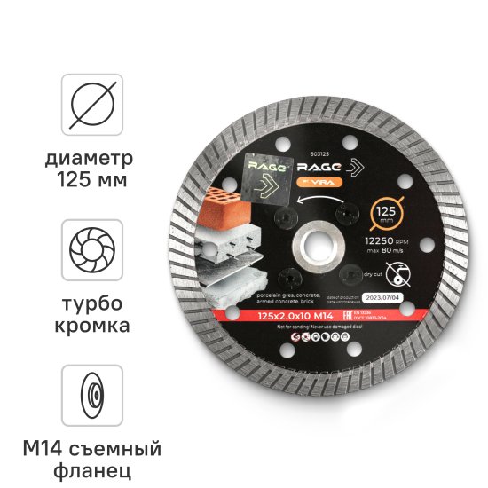 Диск алмазный по бетону Rage 603125 турбо 125x22.2/M14x2 мм
