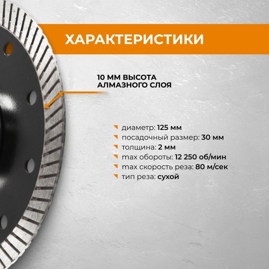 Диск алмазный по бетону Rage 603125 турбо 125x22.2/M14x2 мм