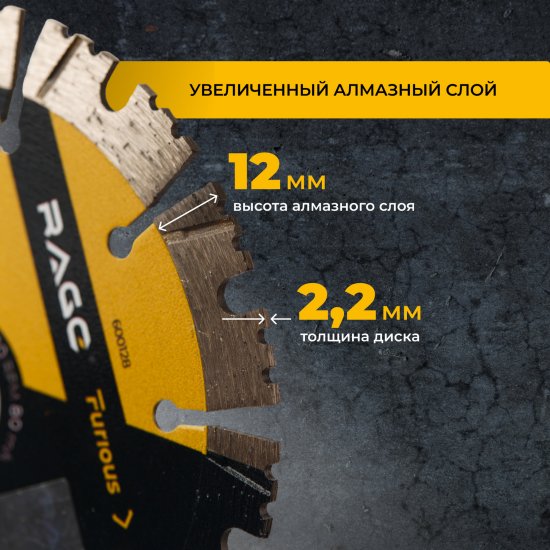 Диск алмазный по бетону и кирпичу Rage Furious 600128 турбо-сегментный 125x22.2x2.2 мм