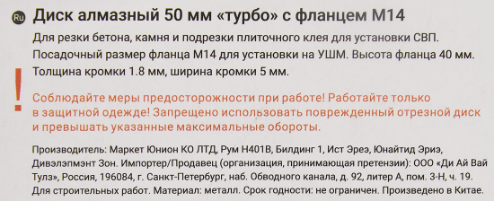 Диск алмазный по бетону и камню Rage 603124 турбо 50xM14x2.4 мм