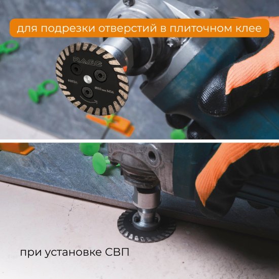 Диск алмазный для подрезки плиточного клея под СВП Rage 603124 турбо 50xM14x1.8 мм