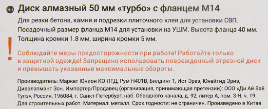 Диск алмазный для подрезки плиточного клея под СВП Rage 603124 турбо 50xM14x1.8 мм