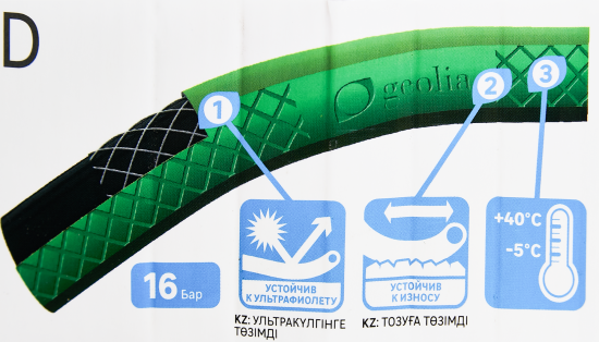 Поливочный шланг Geolia Standard 19 мм 50 м