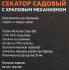 Секатор садовый Amigo Механизм 76212 200 мм