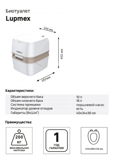 Биотуалет Lupmex 79122 18 л