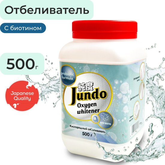 Универсальный отбеливатель Jundo Brilliant White