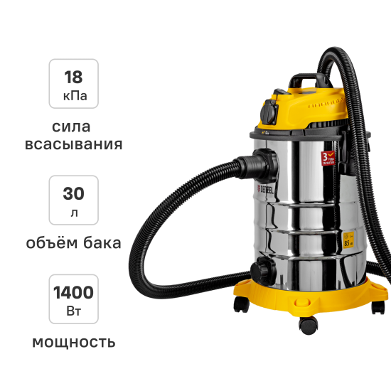 Пылесос строительный Denzel LVC30, 1400 Вт 30 л