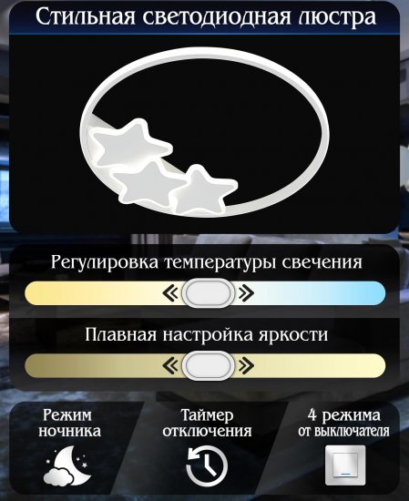 Светодиодная люстра Natali Kovaltseva Stars 100 Вт с пультом управления регулируемый белый свет