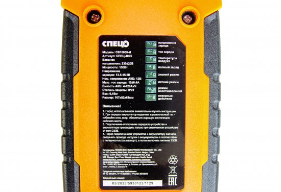 Зарядное устройство Спец СВ10000-И, 12 В