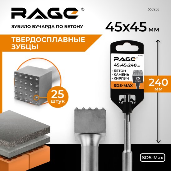 Зубило бучарда SDS-max Rage 45x240 мм
