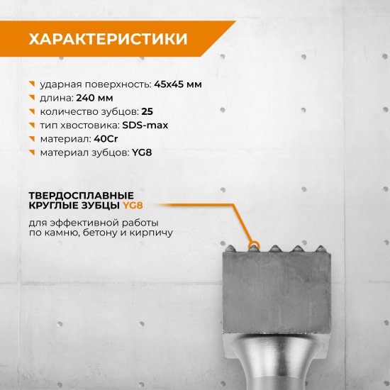 Зубило бучарда SDS-max Rage 45x240 мм